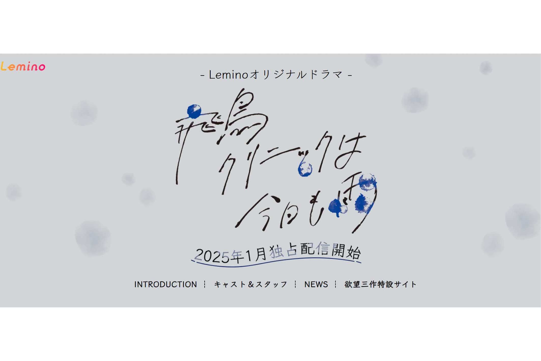 2025年1月に配信予定だった、Z李の著書を原作としたドラマの公式サイト