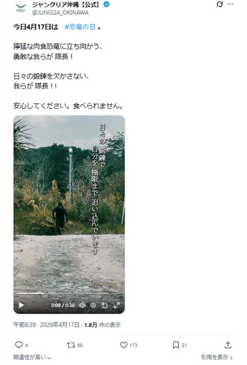ダッシュする隊長（『ジャングリア沖縄』公式Xより）