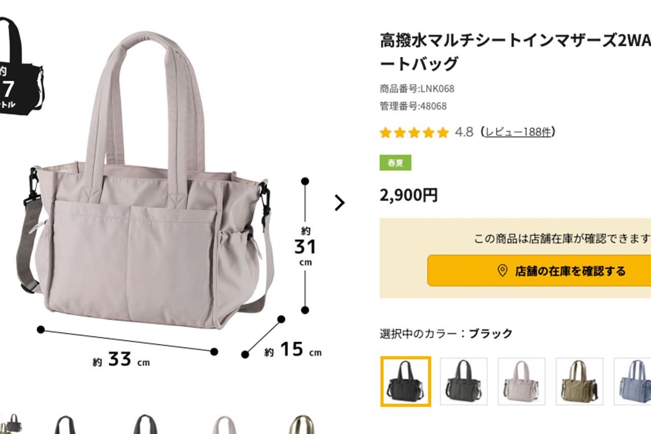 ワークマン高撥水マルチシートインマザーズ2WAYトートバッグ（公式HPより）