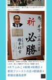 捏造疑惑のある為書き(木下都議本人のSNSより)