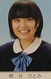 中学時代の熊井ひとみ容疑者(卒アルより)