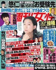 今週発売『週刊女性』4/20号の表紙と中身はコチラ！
