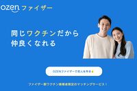 副反応で話が合う？非接種同士も…ついに「ワクチン・マッチングサービス」が登場