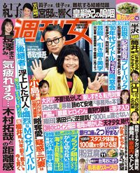 今週発売『週刊女性』9/8号の表紙と中身はコチラ！
