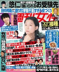 今週発売『週刊女性』4/20号の表紙と中身はコチラ！