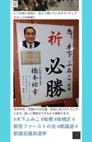 捏造疑惑のある為書き（木下都議本人のSNSより)