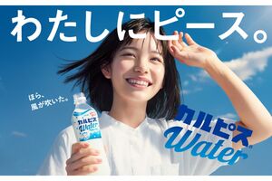 カルピス105周年》「初CMは長嶋茂雄」「幻の“ずんだ”味」アサヒ飲料