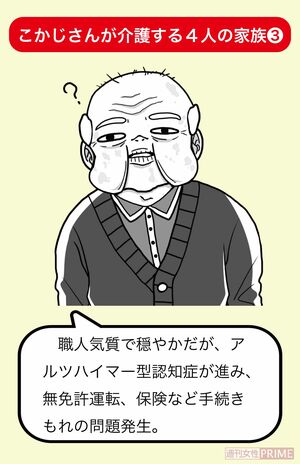 こかじさんが介護する4人の家族（3）叔父（90歳）　イラスト／青井亜衣