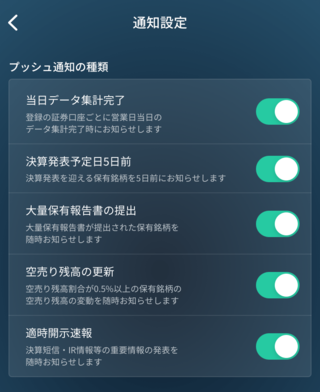 カビュウの通知設定