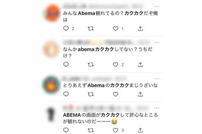 W杯で「史上最高視聴数」のABEMA「藤田さんありがとう」の裏で頻出する「カクカク」「繋がらない」問題　今…