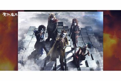 6度目の解散となる聖飢魔II（公式HPより）