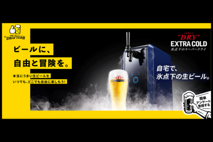 アサヒビールが展開する、定額制のホームサーバーは定着するか？（写真はHPより）