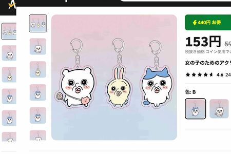 中国で“魔改造”された、ちいかわ風キーホルダー