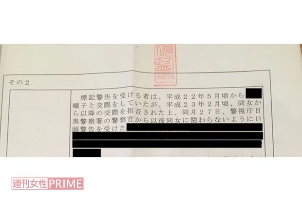 元カレが警察から送られてきた書類には「交際をしていた」としっかり書かれている