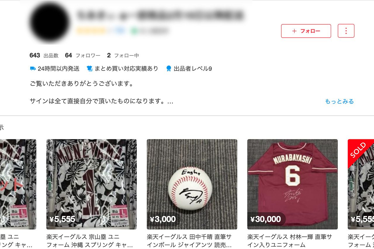 『メルカリ』で直筆サインアイテムを大量出品。同様の手口で出品するユーザーも多い