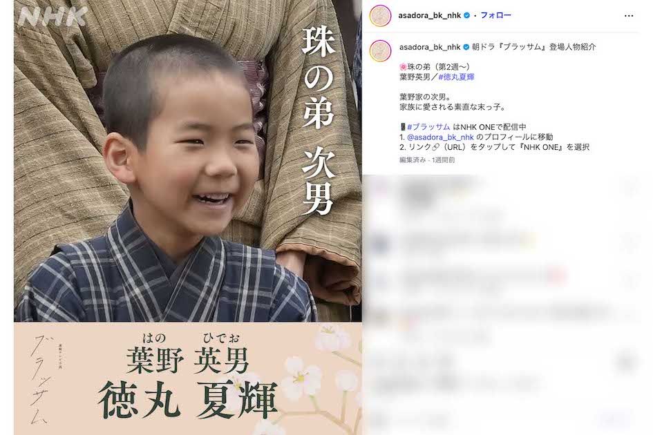 朝ドラ『ブラッサム』で主人公・珠の弟である英男を演じる徳丸夏輝（番組公式インスタグラムより）