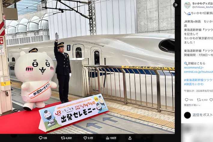 東京駅の1日駅長に就任した、ちいかわ（公式Xより）