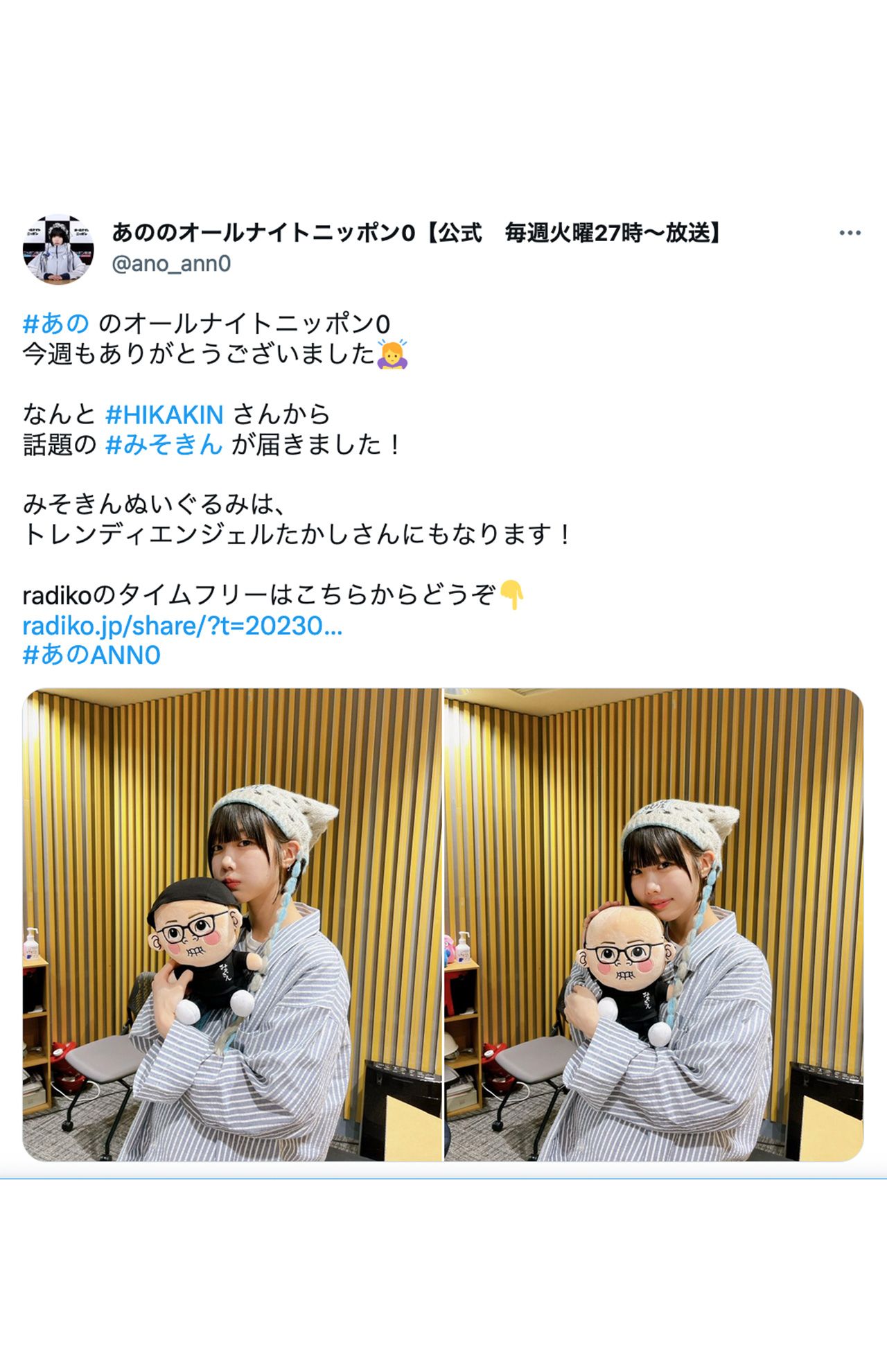 ヒカキンから贈られた『みそきん』グッズを披露するあの（公式ツイッターより）