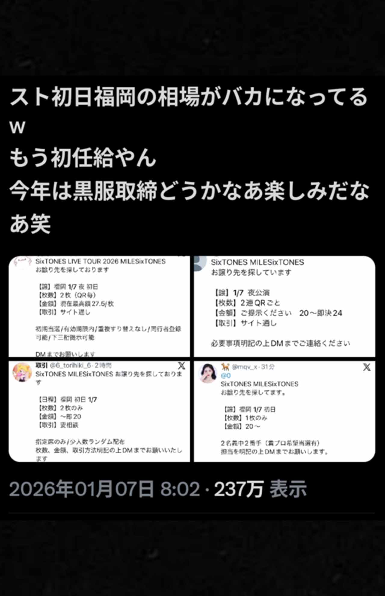 SixTONESのツアーチケットはX上で20万円以上で取引きされるケースも