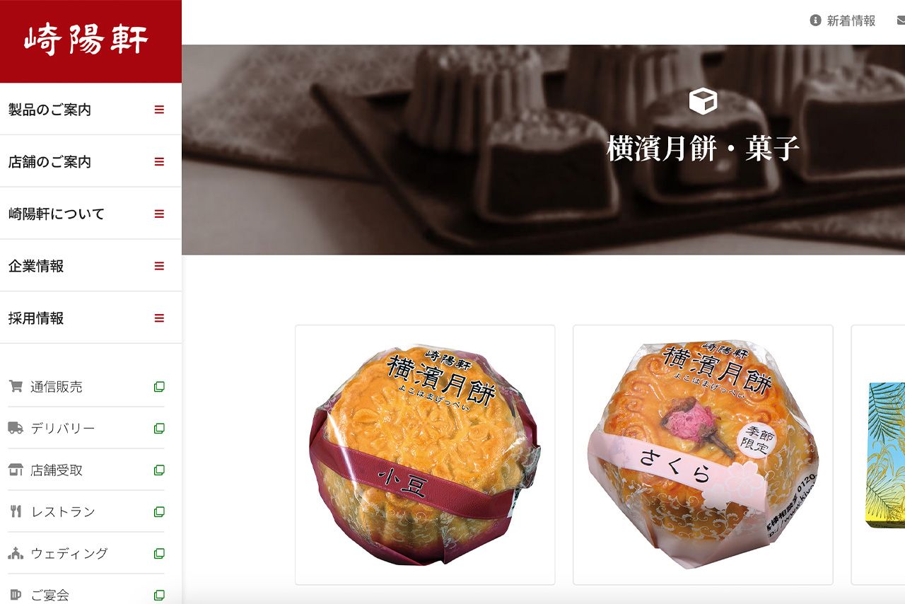 鈴木馨祐法相が職員らに配り、話題となった『横濱月餅』（崎陽軒公式H Pより）