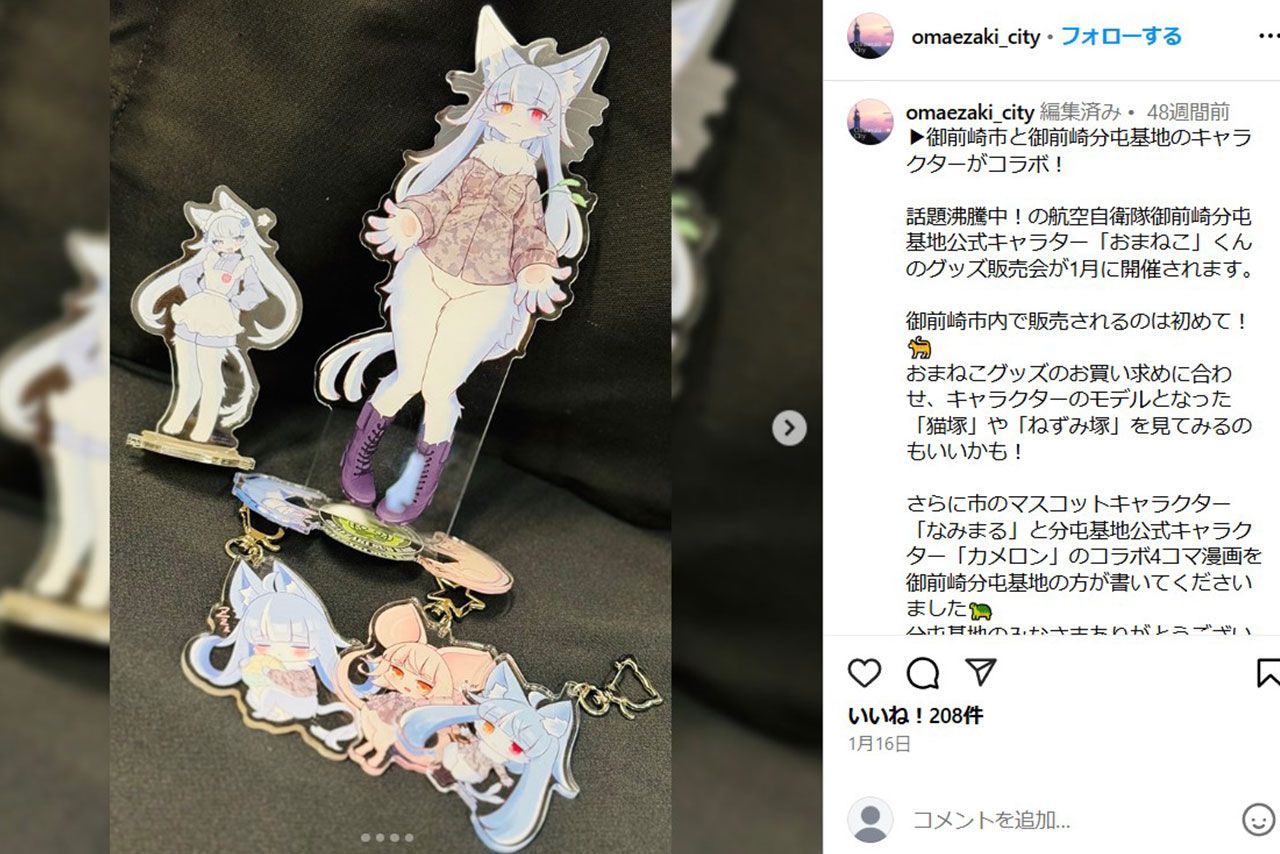 問題となっている“おまねこ”のグッズ（静岡県御前崎市の公式インスタグラムより）