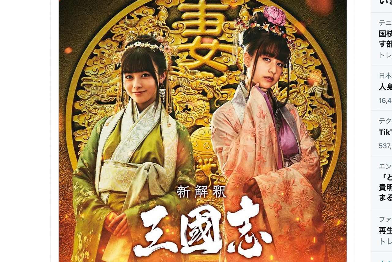 クセが強い出演者たち。映画『新解釈・三國志』（公式ツイッターより）