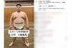 安治川部屋に入門する早稲田大学相撲部の主将・川副楓馬(早大相撲部のインスタグラムより)