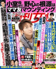 今週発売『週刊女性』8/3号の表紙と中身はコチラ!