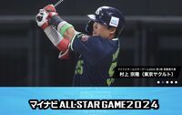 日本プロ野球・オールスター出場選手の私服姿に賛否「絶妙にダサい」大谷翔平ら本場アメリカ・メジャーリー…