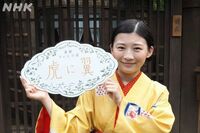 伊藤沙莉主演の朝ドラ『虎に翼』のモデル“日本初の女性弁護士”三淵嘉子は肝っ玉母さんで猛女！　最高裁人…