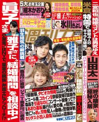 今週発売『週刊女性』1/7・14合併号の表紙と中身はコチラ！