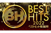 『ベストヒット歌謡祭』関ジャニ∞、なにわ男子ら旧ジャニーズグループと生放送での共演が決まった“元ジャ…