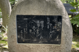 能満寺にある萩本欽一書塚