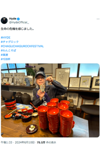 「55歳でこれだけ食べられるのはすごい」わんこそば108杯完食を報告したHyde（本人Xより）