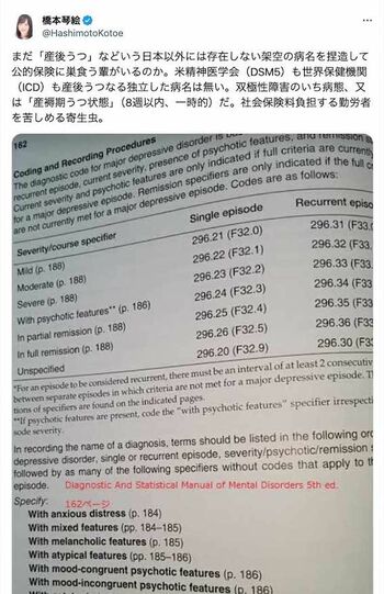 「産後うつ」に関して独自の考えを発信している作家の橋本琴絵氏（本人のXより）