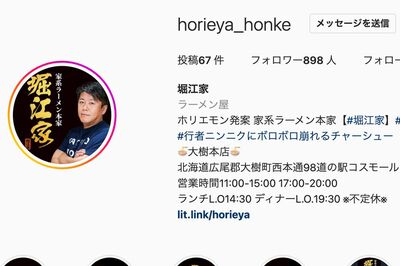 インスタグラムの『堀江家』アカウントにもハッシュタグでキャッチコピーが