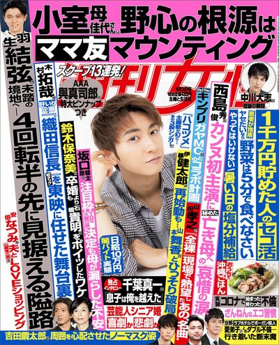 今週発売『週刊女性』8/3号の表紙と中身はコチラ！