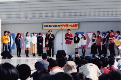 '95年の阪神・淡路大震災のチャリティーイベント『頑張れ淡路!　頑張れ神戸!　チャリティー大会'96!』でのカット