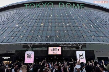 【嵐ラスト公演現場レポ】ファンが目にした「窓越しのメッセージ」と東京ドームからの「サプライズ演出」