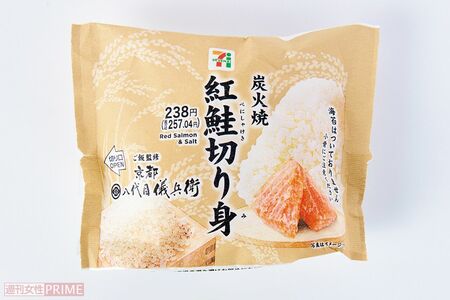 こだわりおむすび炭火焼紅鮭切り身／セブン-イレブン257円　撮影／山田智絵