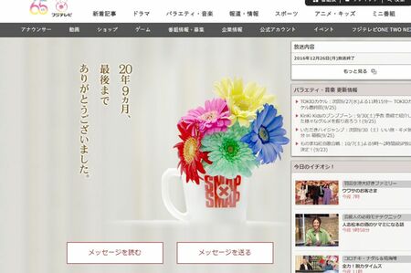 スマスマの公式サイトより