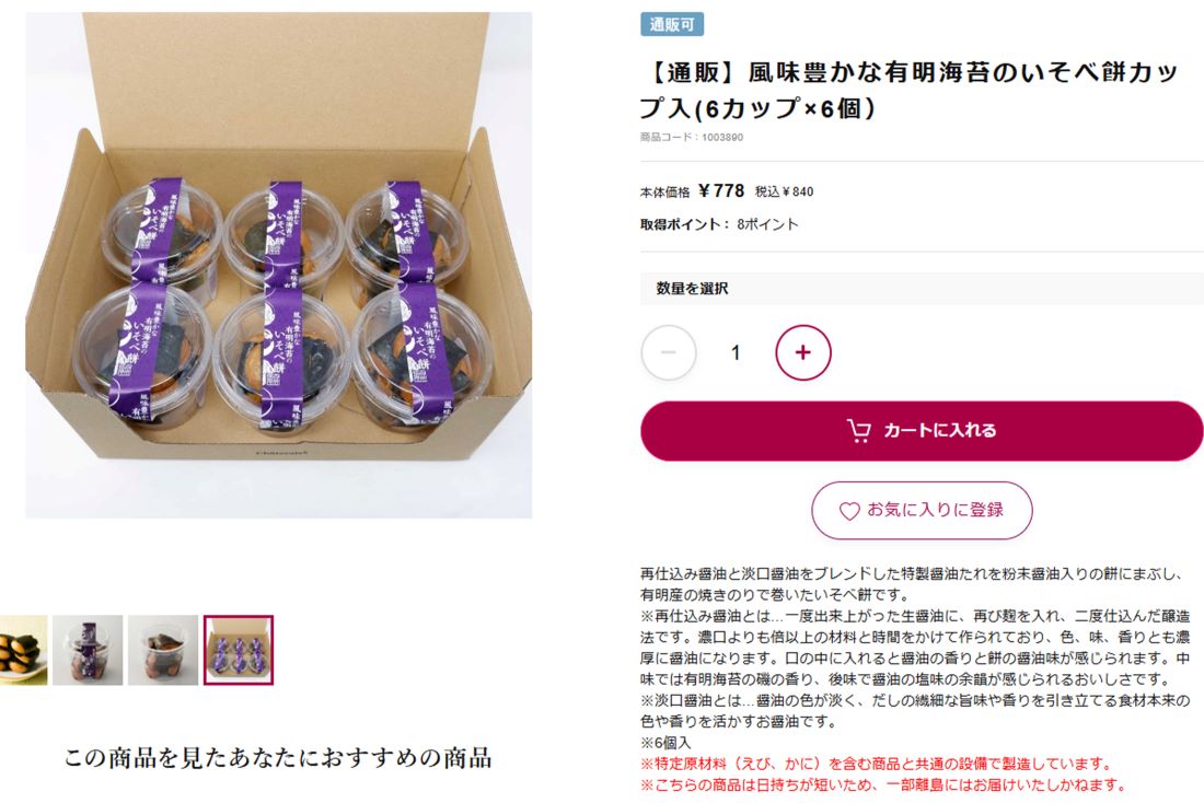 シャトレーゼのいそべ餅（公式ホームページより）