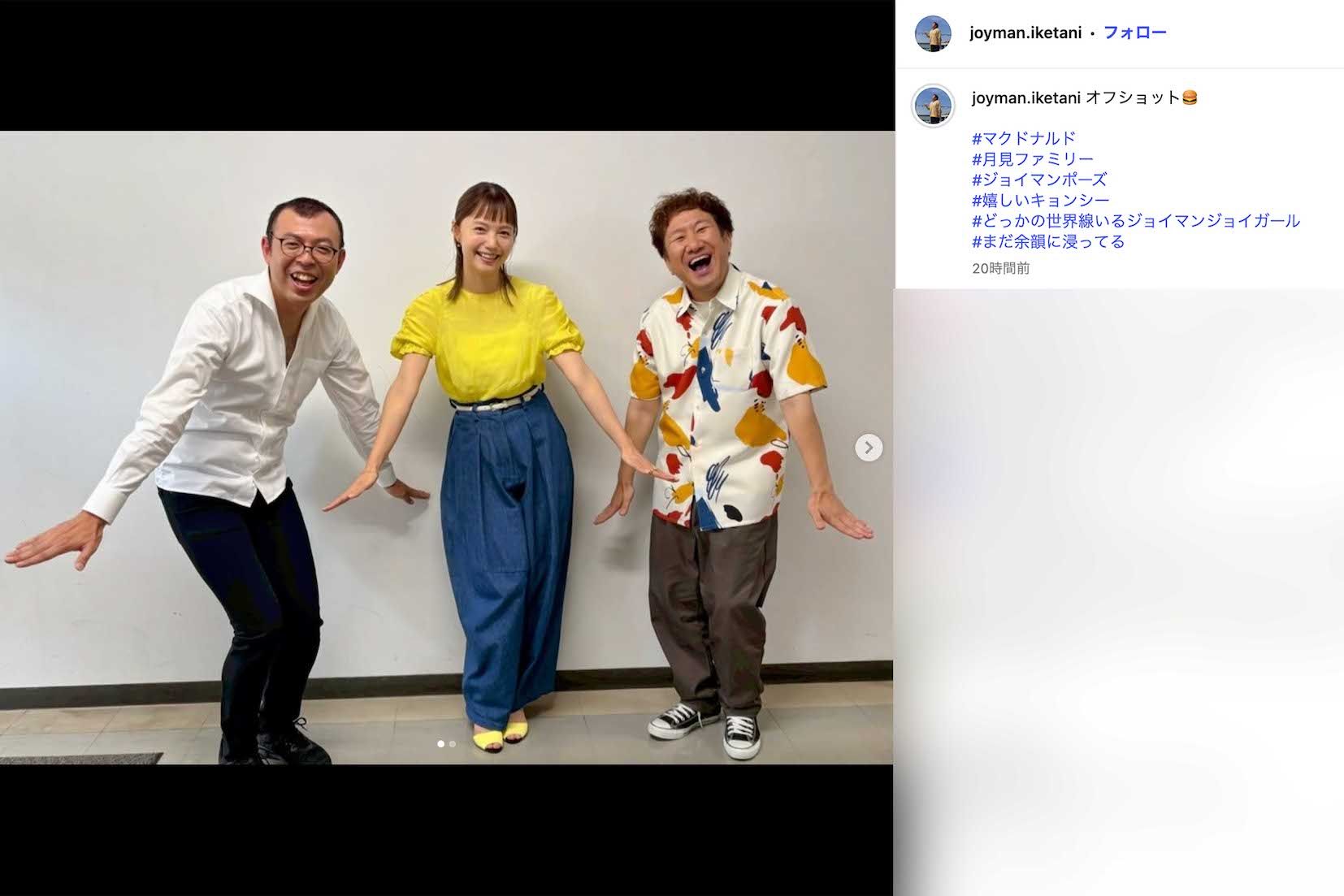 お笑いコンビ・ジョイマンと一緒にマクドナルドの『2025年月見ファミリー発表イベント』に登場した宮崎あおい（ジョイマン・池谷和志のインスタグラムより）