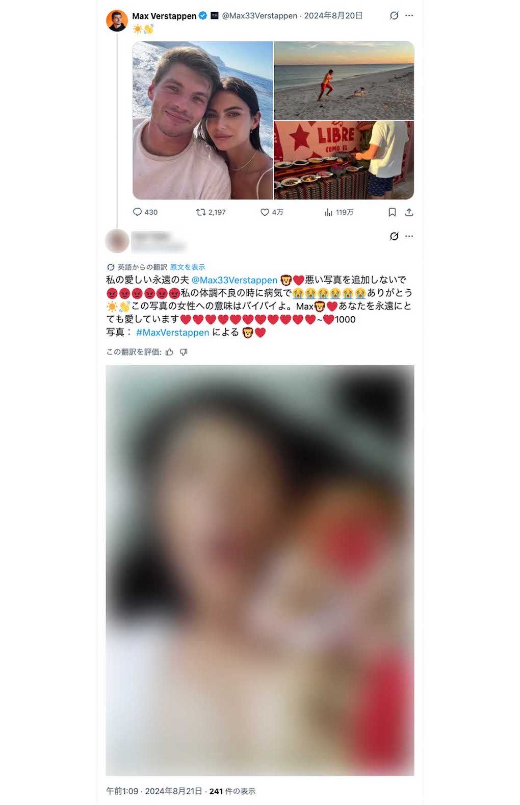 中村敬斗に対するストーカー規制法違反容疑で逮捕された川野美由紀容疑者。レーシングドライバーのマックス・フェルスタッペンが恋人とのツーショットを公開した際には、“赤い顔で怒っている絵文字”などを送っていた（Xより、画像は一部編集部で加工））