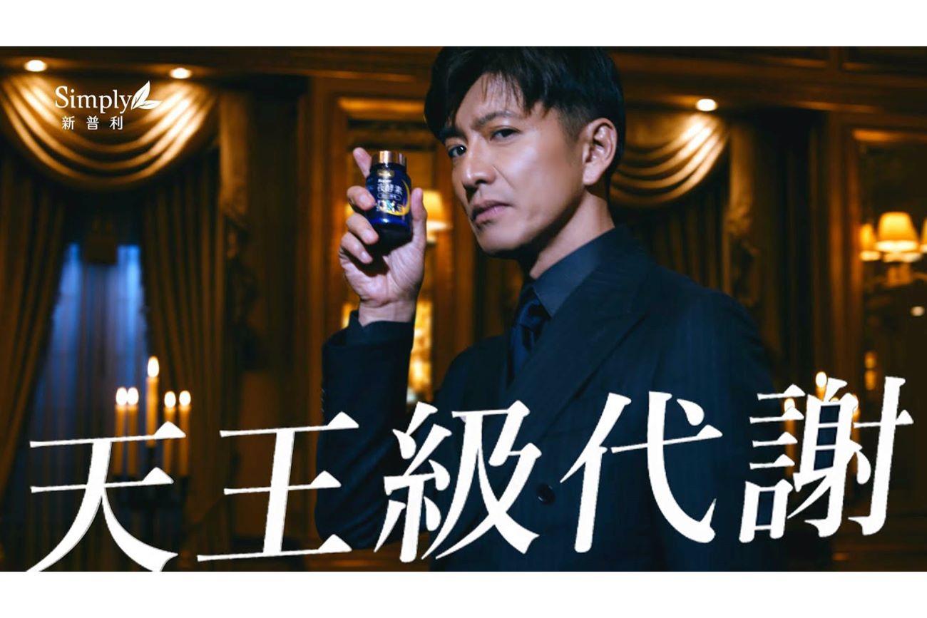 台湾でサプリのCMに出演中。ドヤ顔をキメる木村拓哉（『新普利』公式YouTubeより）