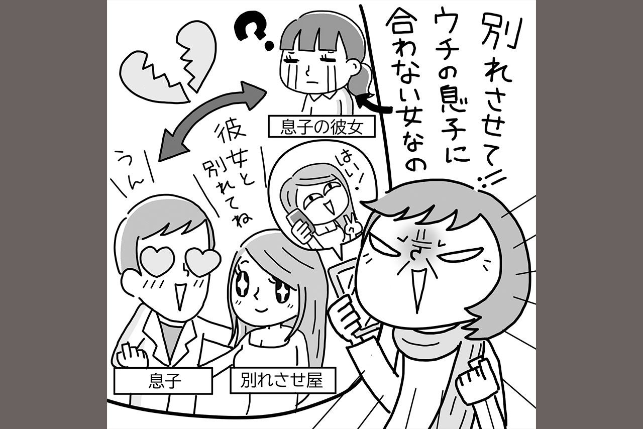 研修医の息子と釣り合わない女性との仲を引き裂きたい！　イラスト／ますみかん