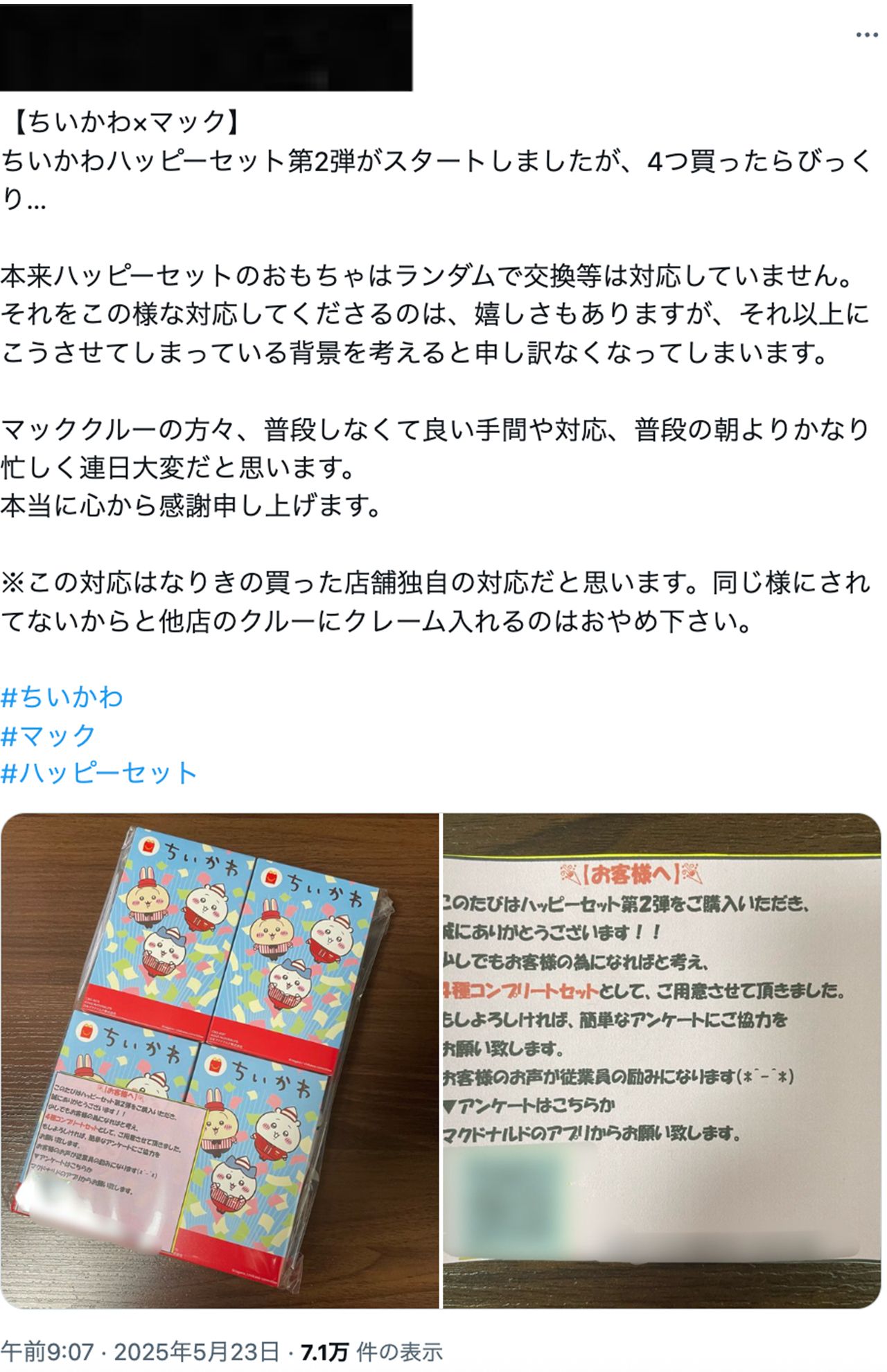 ちいかわのハッピーセットを4セット買うとコンプリートできたという声も（Xより）
