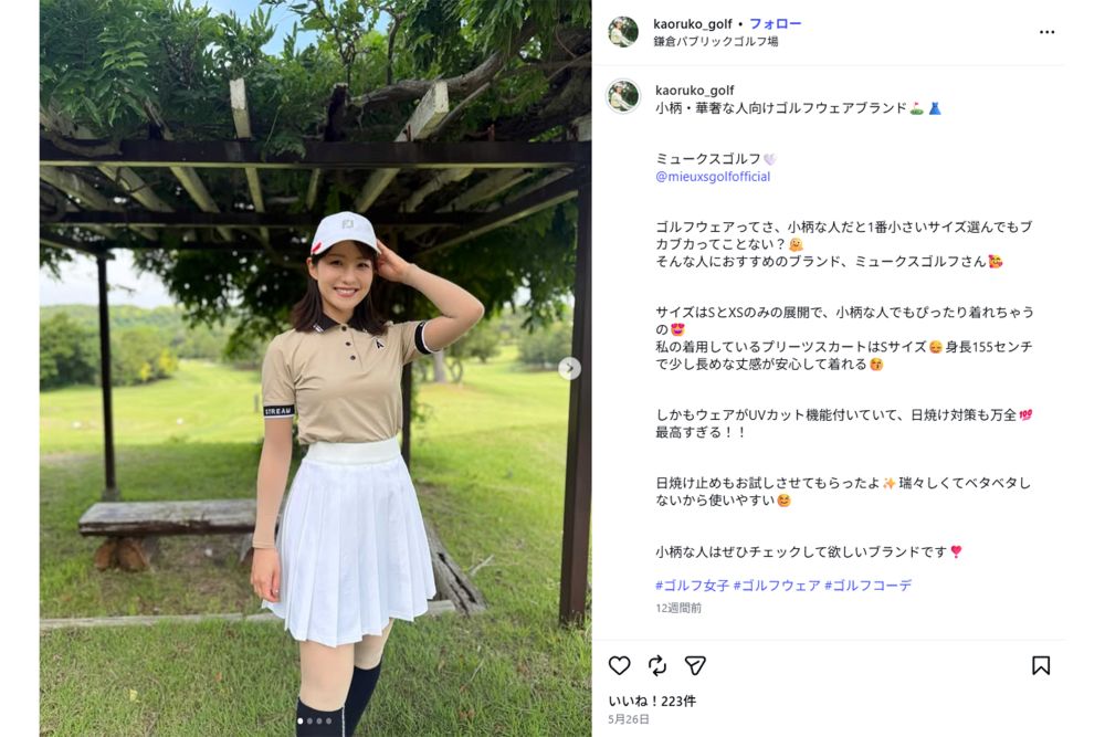 クレジットカード不正利用の被害を告白したゴルフインフルエンサーのかおるこさん（本人SNSより）