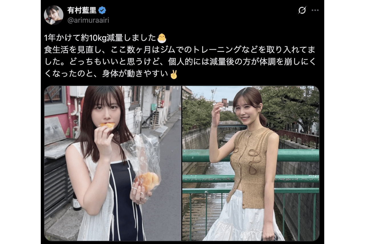 10キロの減量を報告した有村藍里（公式Xより）