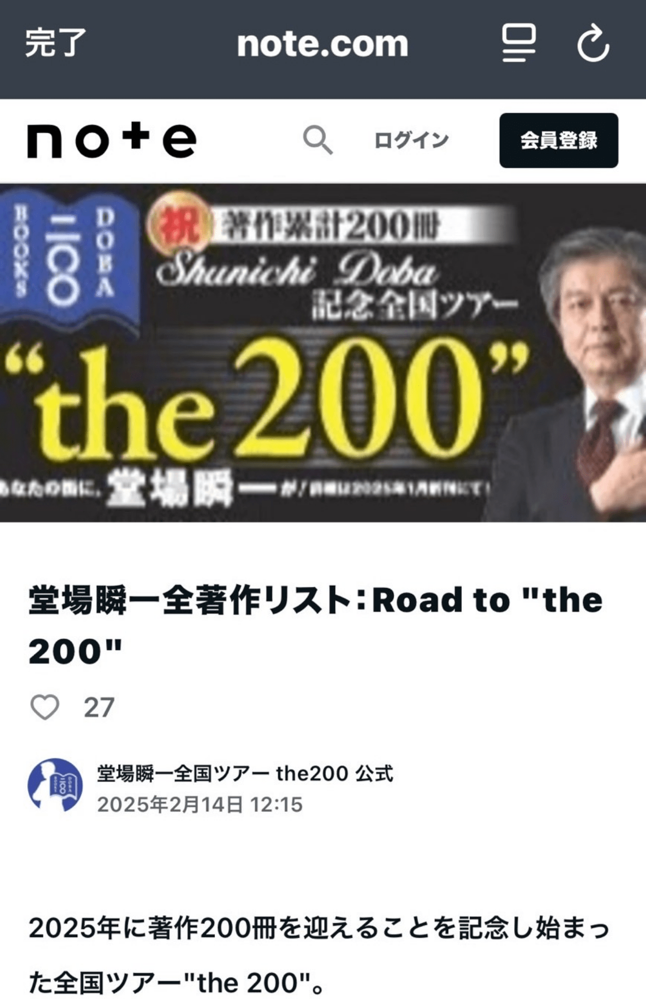 『Note』では堂場さんのツアー密着の様子がチェックできる